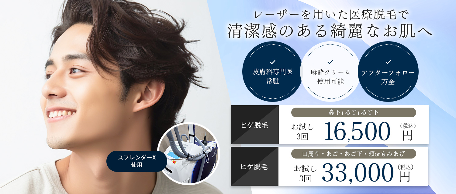 ヒゲ脱毛のイメージ写真