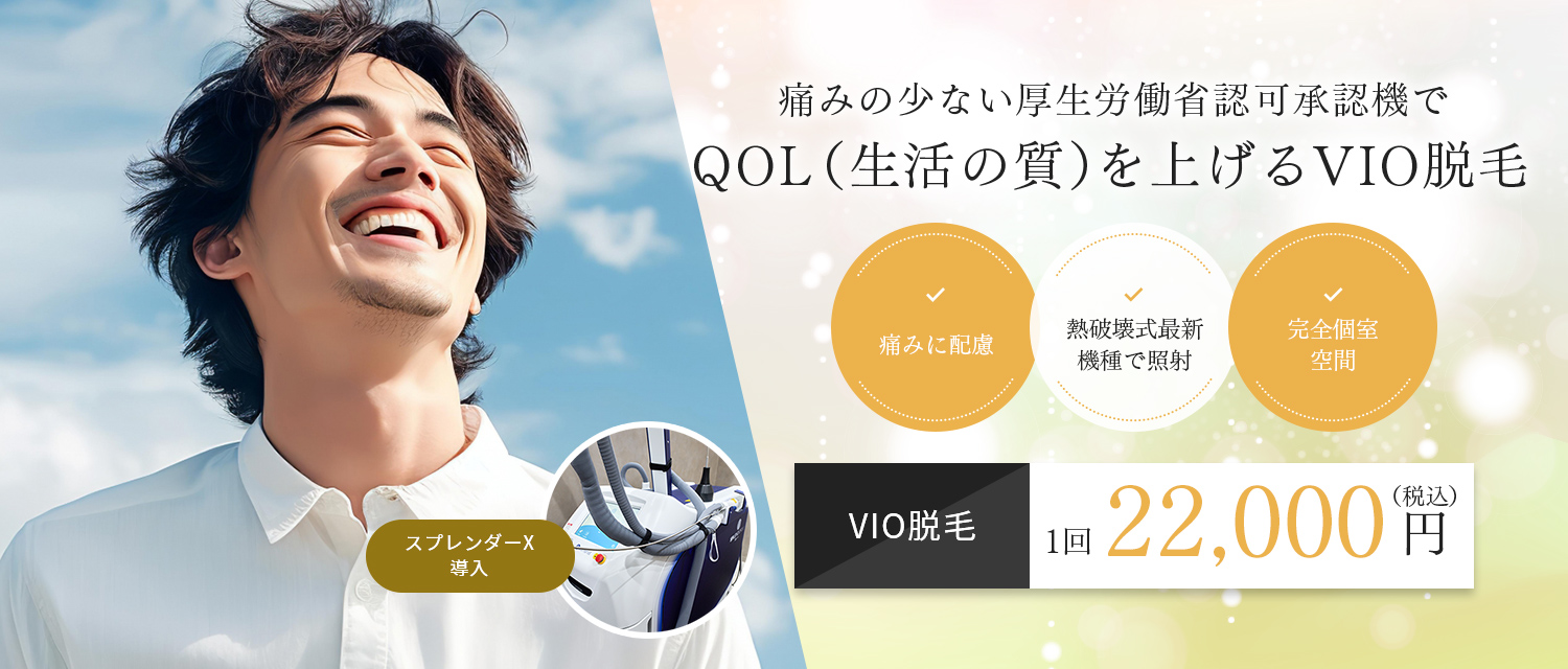 VIO脱毛のイメージ写真