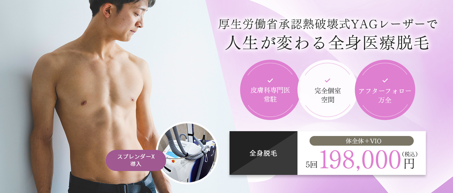 全身脱毛のイメージ写真